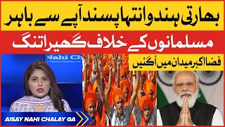Indian Non Muslim vs Indian Muslims | Fiza Akbar Khan Aggressive Statement Against Modi