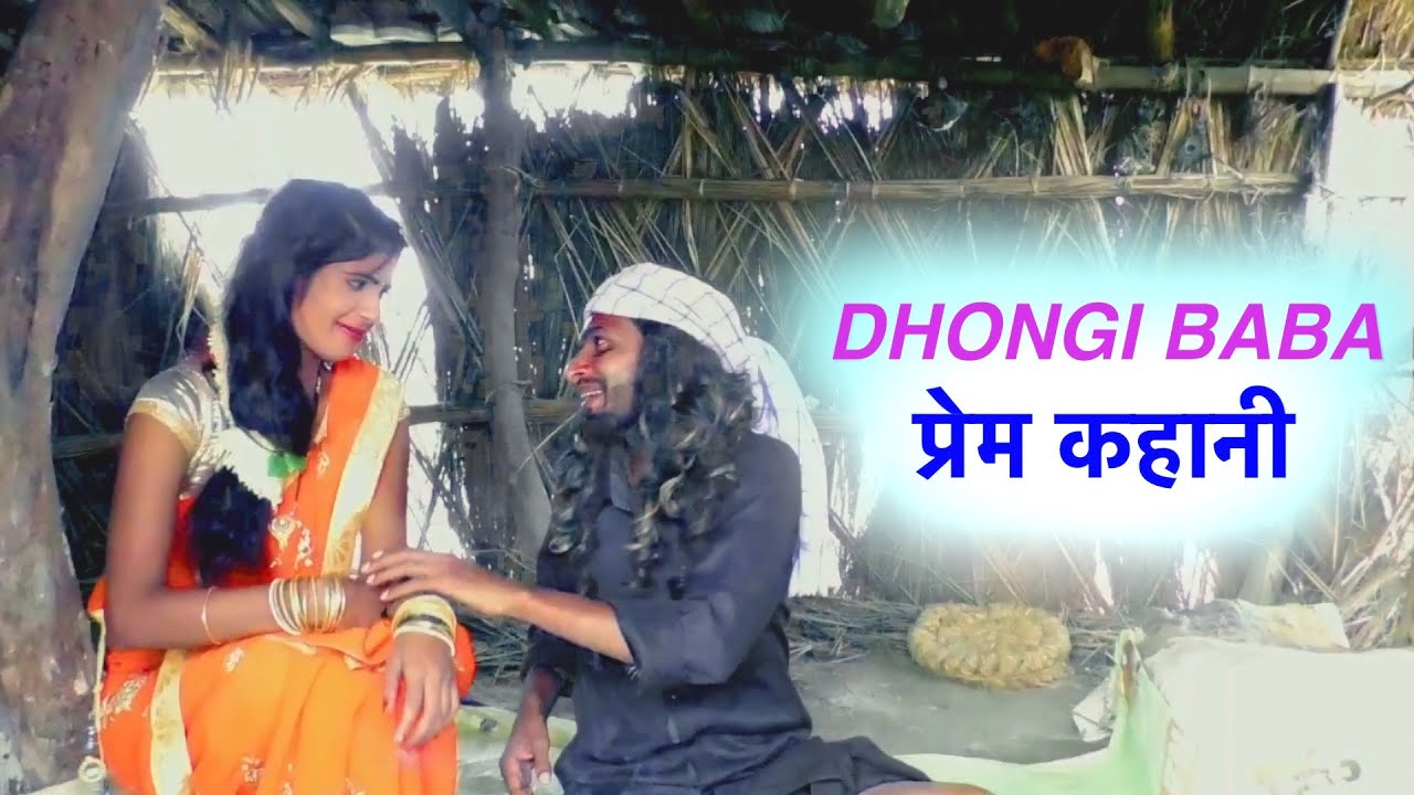 Dhongi baba bf