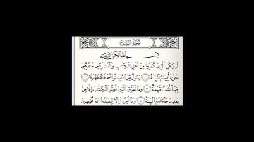 surah Al-Bayyinah || Sheikh Maher Al Muqaily || سورة البينة