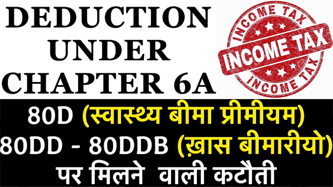 deduction-under-chapter-6a-of-income-tax-act-section-80d-80dd