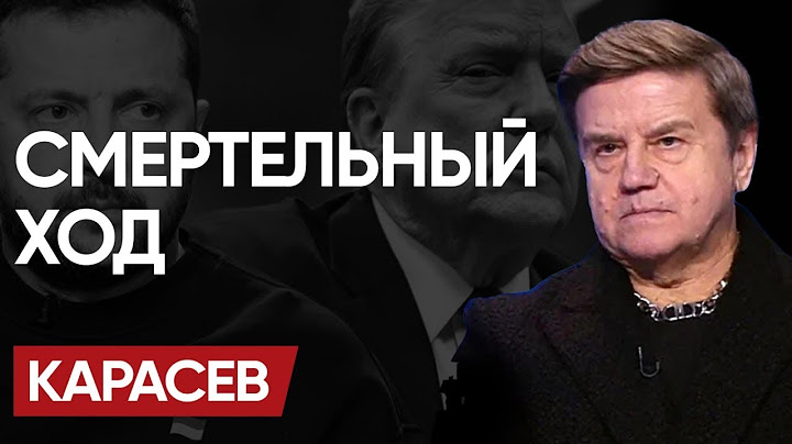 ⚠️Это КОНЕЦ! КАРАСЁВ: Планы СРОЧНО МЕНЯЮТСЯ! Признание НАТО. Предложение ЗЕ и команда ТРАМПА!