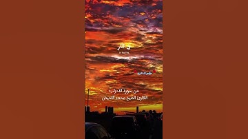 ما تيسره من سورة الاحزاب صاحب الحنجرة الذهبية محمد اللحيدان