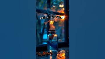 #القرآن_الكريم #القارئ #ماهر_المعيقلي #المصحف #لايك