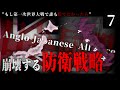 【Hoi4】洪水の防塞たる帝国#7 日英同盟の崩壊【大日本帝国・Red Flood (RF) 】［ゆっくり実況］