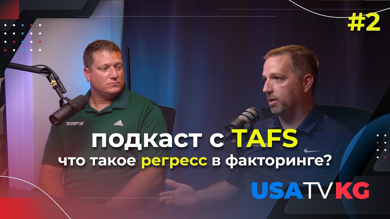 Ставки в факторинге и мошенничество в траковом бизнесе - YouTube