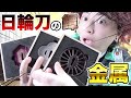 【鬼滅の刃】1/1金属製の日輪刀の鐔が凄すぎる!【ムービック】introducing HIGH QUALITY imitation blades of "KIMETSU NO YAIBA"