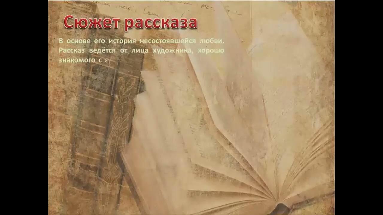 Видеоурок "А.П. Чехов. "Дом с мезонином" - YouTube