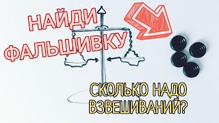 картинка: Такую задачу на взвешивания ещё не решали. 5 класс