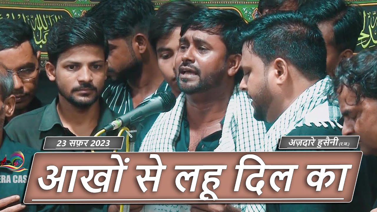 Azadar E Husaini Rg  !! Aakho'n Se Lahu Dil Ka !! 23rd Safar Tarhi Shabbedari 2023 1445 AH