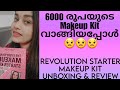 6000 രൂപയുടെ makeup kit വാങ്ങിയപ്പോൾ 🙄🙄🙄|| REVOLUTION MAKE UP KIT UNBOXING AND REVIEW|| Malayalam |