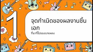 เจาะลึก เพลง Wonderful Slippery Thing - Guthrie Govan