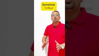 الفرق بين sometimes و sometime و some time
