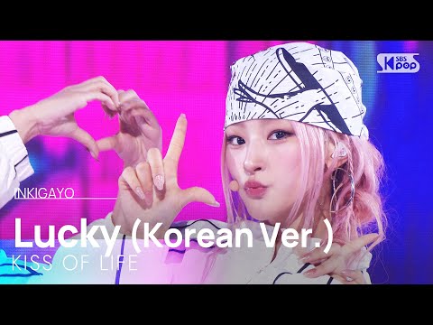 Lucky Korean Ver KISS OF LIFE SBS 251123 방송