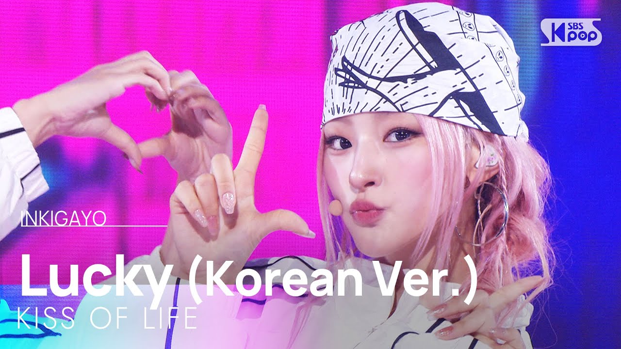 Lucky (Korean Ver.) - KISS OF LIFE | SBS 251123 방송