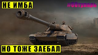 60TP Lewandowskiego | ЕГО НАДО СРОЧНО АПАТЬ, СЛИШКОМ СЛАБЫЙ ТАНК | Мир Танков | WoT