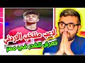 عودة الفاخوري لاعب الاردن يتعرض للخيانة في مصر