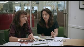 Kαποια Μιλησε She Said - Tv Spot 4 - 20S