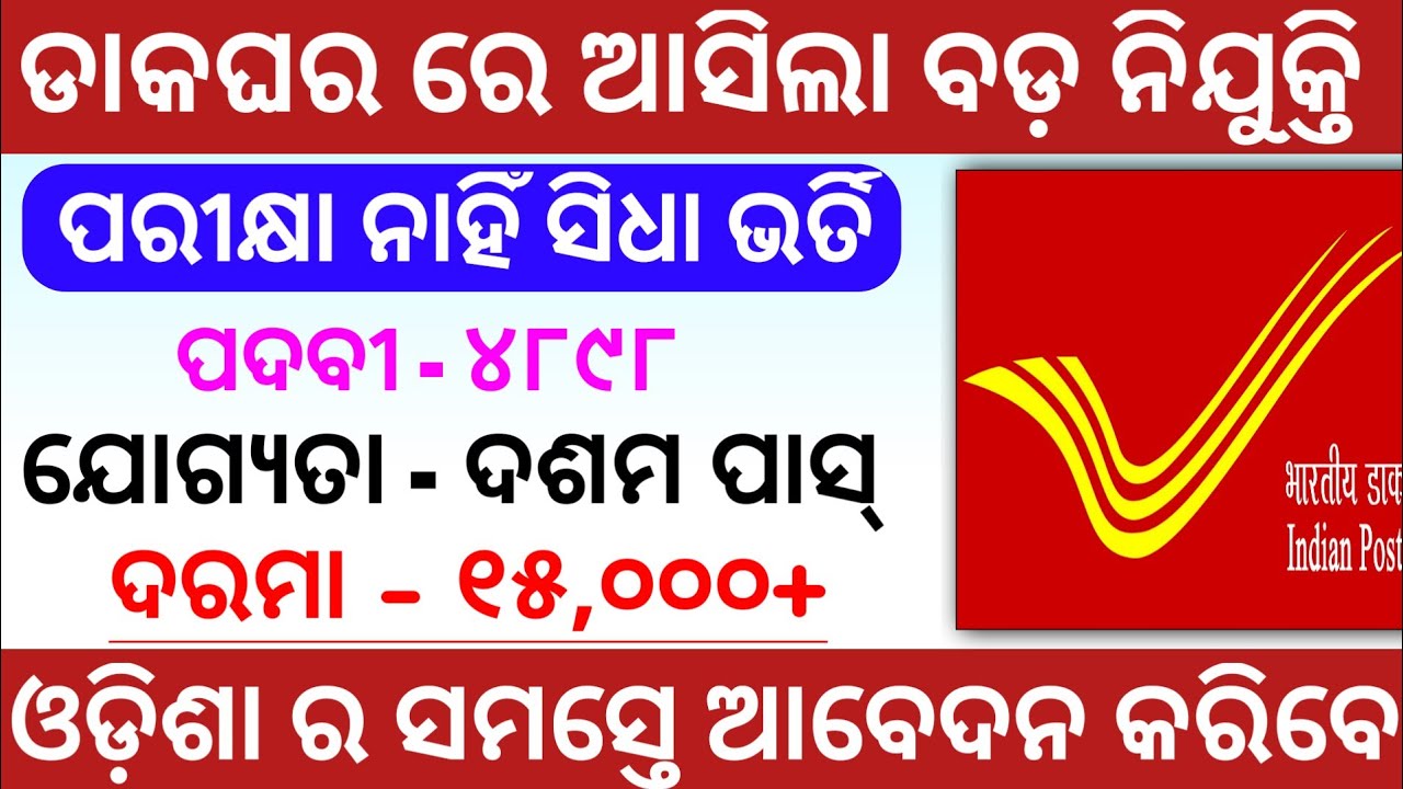 Gds Recruitment Odisha 2021 Postal Job 2021 