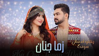 Ka Cha Janan Waldo | کہ چا جنان ولیدو  | Pashto Aghani Songs 2026 | Pashto Hits Songs 2026 | Attan
