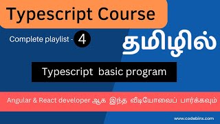 #4 Typescript basic program| typescript course in tamil| Codebinx
