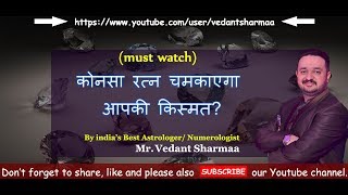 कौन सा रत्न चमकाएगा आपकी किस्मत ? As per kp or vedic Correct Gemstone Selection To Wear inHindi Luck screenshot 5