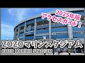 【2025年版】ZOZOマリンスタジアムの歩き方⚾千葉ロッテマリーンズ本拠地　アクセスガイド！