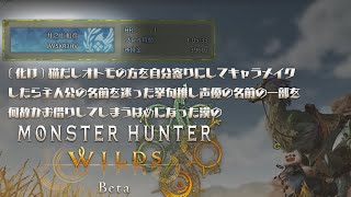 【夜泉國一茶】化け猫と一般成人男性の異世界転生【モンスターハンターワイルズOBT】