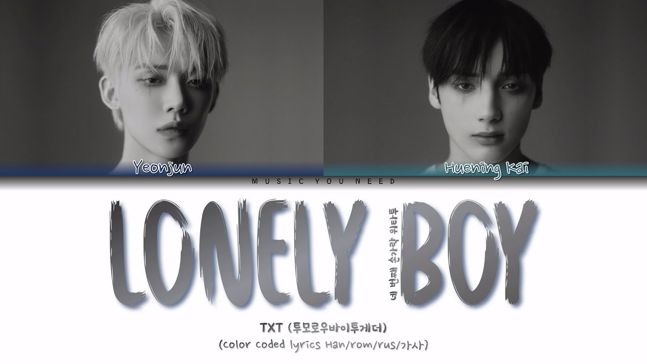 Txt lonely. Lonely boy txt. Lonely boy txt альбом. Lonely boy tomorrow x together. Boy перевод.