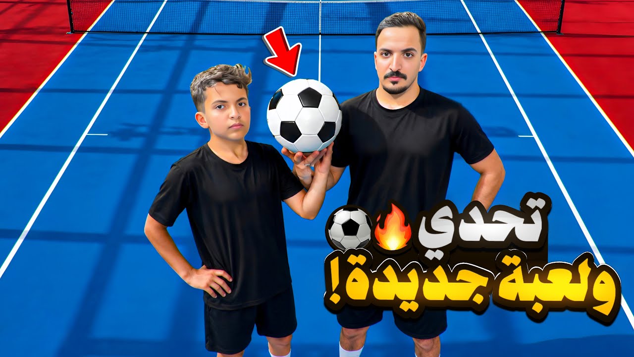 تحدي ضد علاوي ولعبة جديدة⚽️🔥