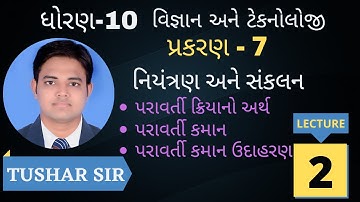 std 10 Science || Ch 7 નિયંત્રણ અને સંકલન ભાગ 2 || NCERT Course || Tushar Vaghani