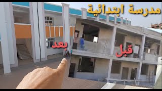 مدرسة ابتدائية جديدة  في #بومهرة_احمد_قالمةEcole Primaire Boumhra Ahmed #دخول_المدرسي