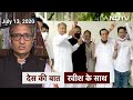 'देस की बात' Ravish Kumar के साथ: सरकार भी बच गई, Pilot भी बच गए? | Des Ki Baat