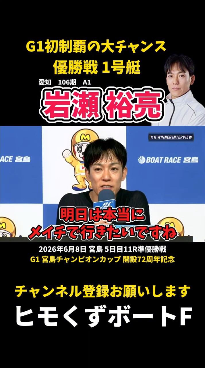 Yusuke Iwase] Pole Position in the Championship Race: A Huge