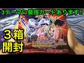 【遊戯王】各テーマに最強カードがある‼︎エンシェントガーディアンズ3箱開封‼︎