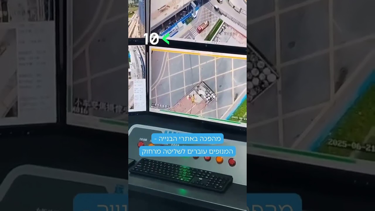 כך נראית הבנייה של העתיד: מפעילים מנופים מחדר בקרה