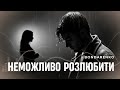 BONDARENKO Неможливо розлюбити Пісня про кохання що не минає Авторська лірика