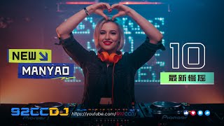 ㊣92CCDJ - 10月最新慢摇💥dj歌曲 超劲爆 『入了心的人一生惦记 x 我们的爱2025 x 一个人想着一个人 x 局外人 x 谁』Best Manyao DJ Remix