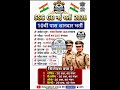SSC GD नई भर्ती 2026 ➡️सरकारी नौकरी पाने का सुनहरा मौका #education #subscribe