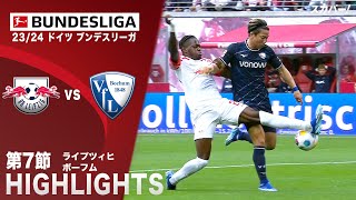 【ハイライト】ライプツィヒ×ボーフム 「23/24 ドイツ ブンデスリーガ 第7節」