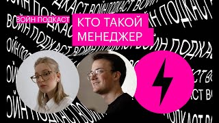 Кто такой менеджер/Какие менеджеры бывают/Качества руководителя