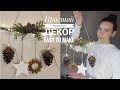 DIY Easy Christmas decoration✨Christmas ornaments✨Новогодний декор на дверь