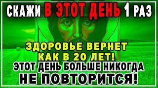 СРОЧНО! 14 мая 1 РАЗ ПОСЛУШАЙ И ЗДОРОВЬЕ ВЕРНЕТСЯ КАК В 20 ЛЕТ!Сильная Иисусова молитва