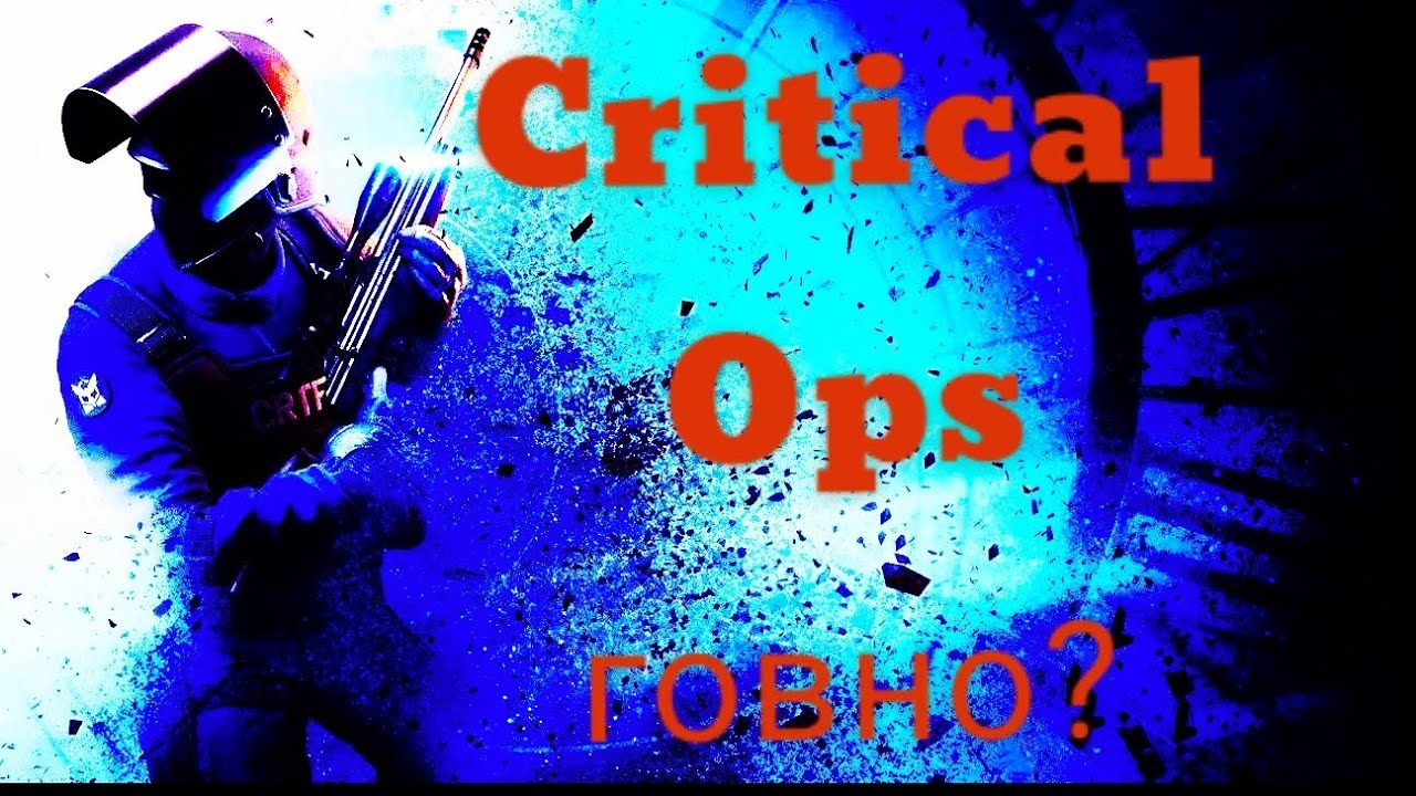 ПЛЮСЫ И МИНУСЫ КРИТИКАЛ ОПС/CRITICAL OPS/C-OPS лучший мобильный шутер 2020???