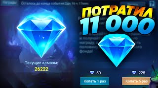 Что я получил за 11000💎 в ивенте «Алмазное Хранилище»?