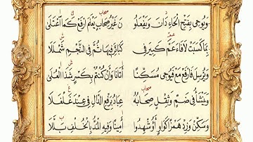 سورة الشورى و الزخرف و الدخان66 (متن الشاطبية) مشاري العفاسي