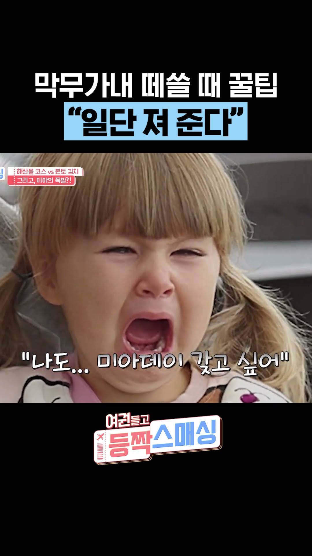 Calming down the angry nointer #ParentsInKorea
