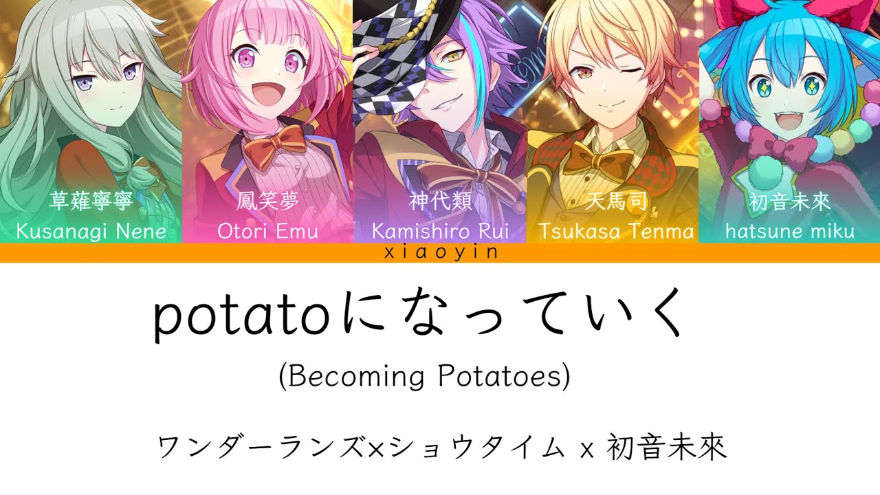 [full] potatoになっていく(Becoming Potatoes)-ワンダーランズ×ショウタイム x 初音未來 [中文歌詞]