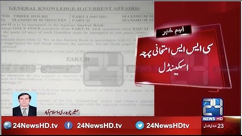 CSS examination paper scam