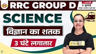 RRC Group D Science Marathon | Group D Science Question by Shagun Mam Exampur