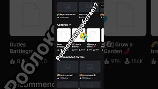 роблокс не работает только картинки! 😭😭